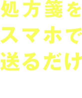 お得情報 キリン堂の店舗検索 Eparkくすりの窓口 で処方箋ネット受付