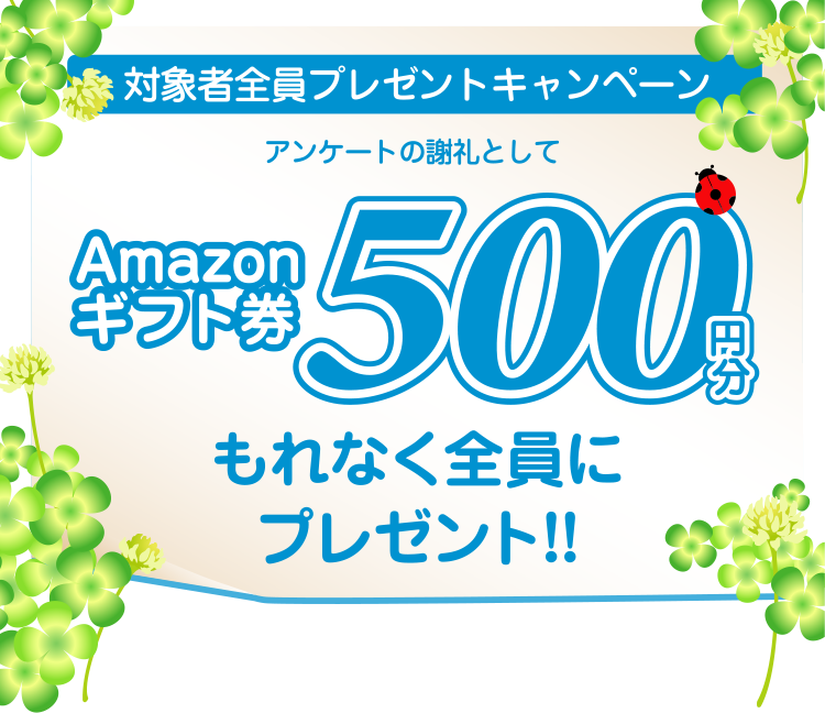薬局利用とアンケート回答でもれなく対象 全員プレゼントキャンペーン Eparkくすりの窓口