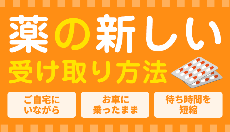 持薬