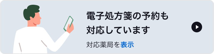 処方箋ネット受付対応＞一宮市の薬局・ドラッグストア【84件