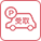 駐車場受取り