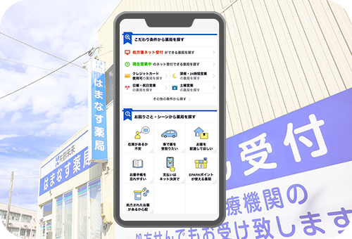 患者様に自店の薬局を見つけてもらえる