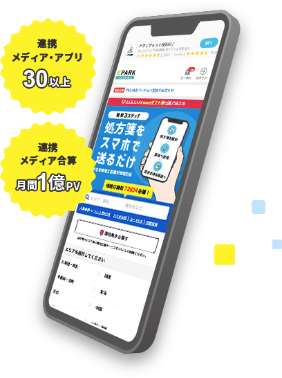 国内最大級の薬局・ドラッグストア検索サイト