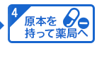 薬局で受け取り