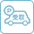 駐車場受取り