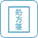 ネット受付OK