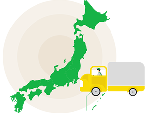 全国対応