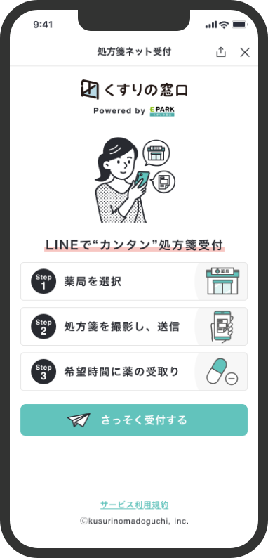 今すぐ予約