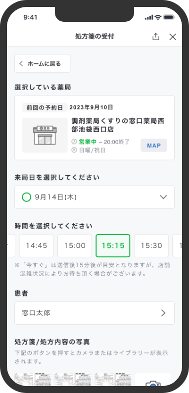 時間指定予約