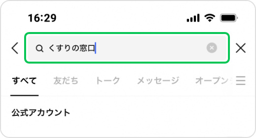 [くすりの窓口]と入力