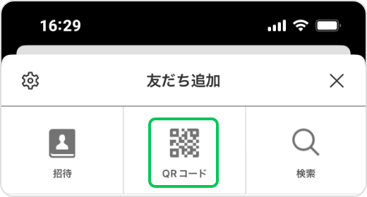 [QRコード]を選ぶ