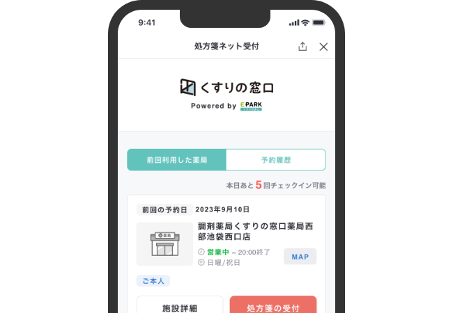前回予約した履歴から次回予約が簡単に