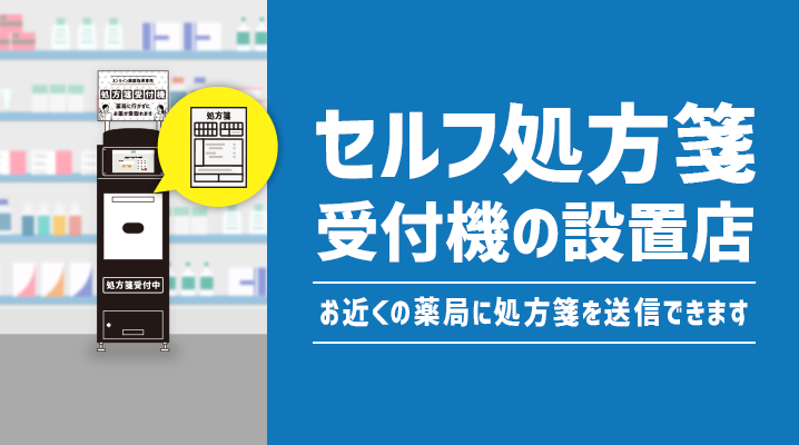 ツルハドラッグ住吉我孫子店の処方箋受付機疑似画像