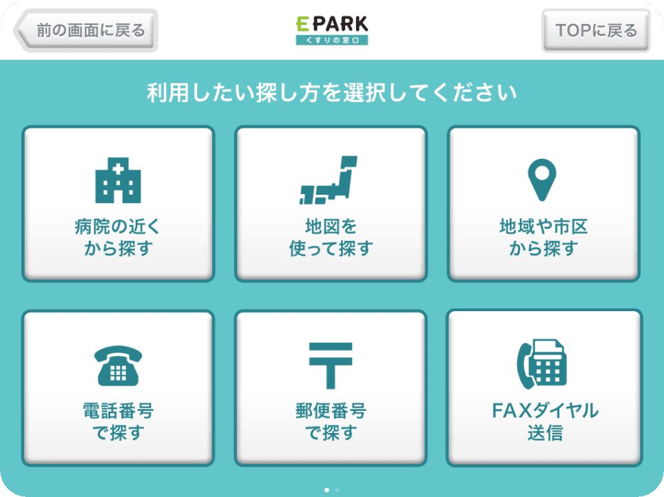 検索方法を選択