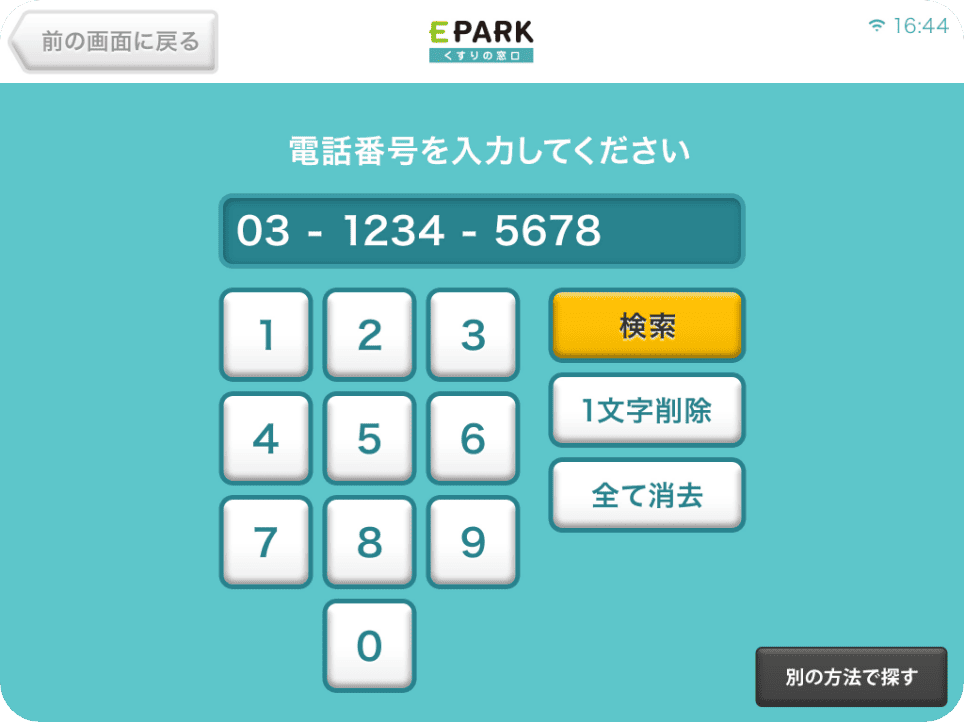 電話番号の入力