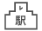 駅近