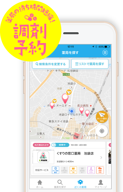 薬局の待ち時間短縮！調剤予約