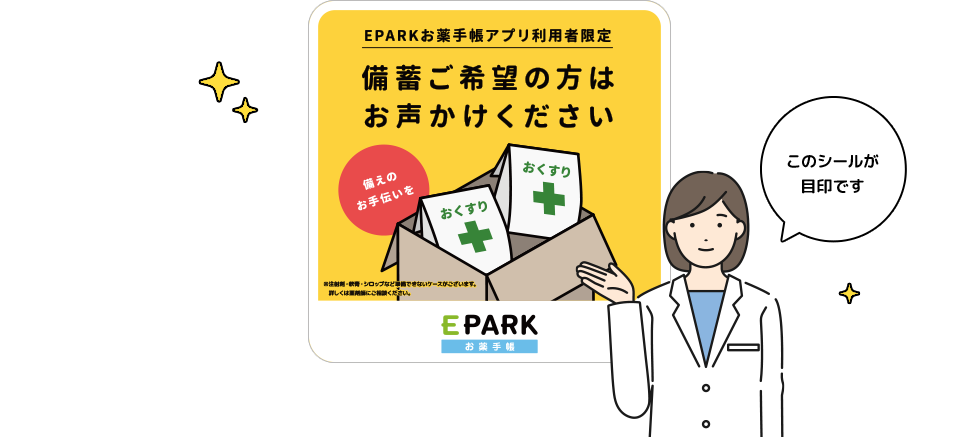 このシールが 目印です