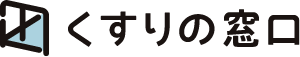 くすりの窓口