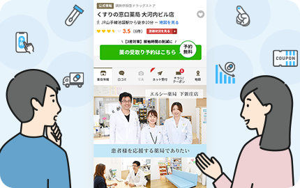 自店の特徴やサービスのアピールができる