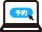 処方箋ネット受付