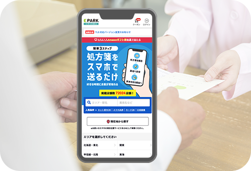 処方箋ネット予約のサービスが使える